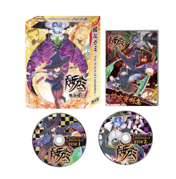 圖片 NS 魔女祇兵－The Witch of Luludidea－ 中文限定版