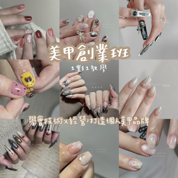 圖片 指尖CEO ⸝⸝ 美甲創業班