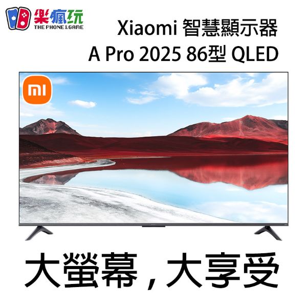 圖片 小米電視 A Pro 2025 QLED 86吋