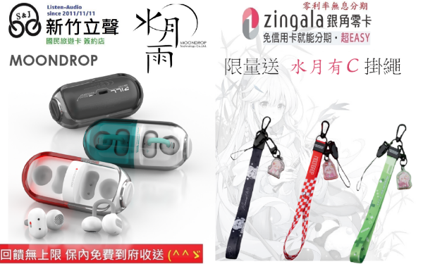 圖片 新竹立聲 | MoonDrop 水月雨 Pill 音樂膠囊 ☾月滴 台灣公司貨 Moon Drop Pill OWS 