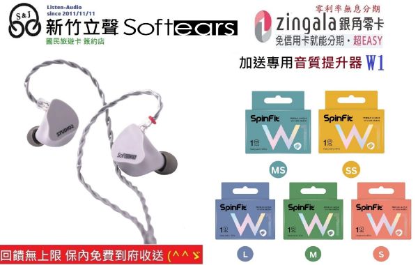 圖片 新竹立聲 |  SoftEars Studio 2  台灣公司貨 送Spinfit W1 音質神器耳塞