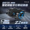 圖片 Z2dual雙錄版 前後鏡安全帽藍芽行車紀錄器【贈送64G記憶卡】
