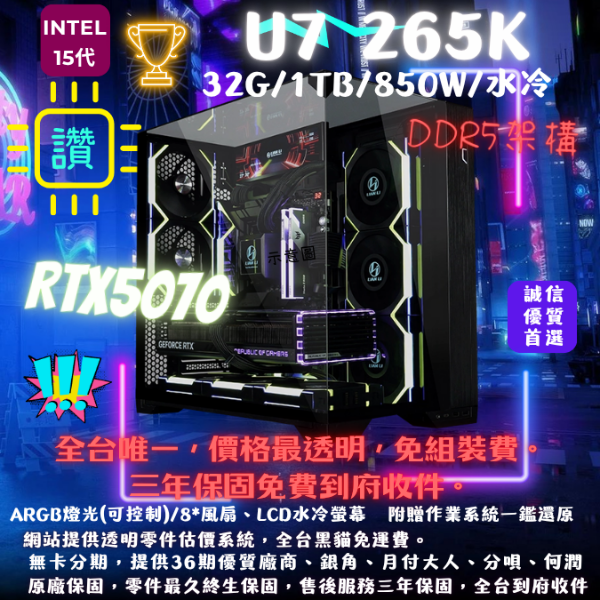 圖片  【O11】當代天嬌(U7 265K/RTX5070/32G/1TB/水冷/積木風扇)開天窗版本
