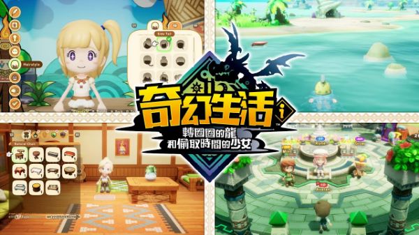 圖片 NS2 奇幻生活 i：轉圈圈的龍和偷取時間的少女 中文版