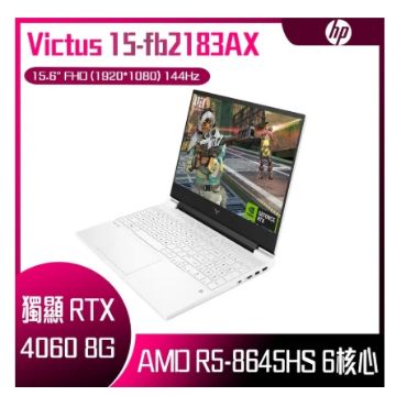 圖片 HP 惠普 Victus Gaming 15-fb2183AX 白色 (AMD R5-8645HS/8GB/RTX4060/512GB/W11/FHD/15.6) 電競筆電🎈送保護套/滑鼠墊/鍵盤膜🎈