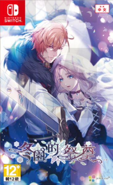 圖片 NS 冬園的祭奠 中文一般版