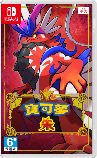 圖片  NS 寶可夢 朱 中文版