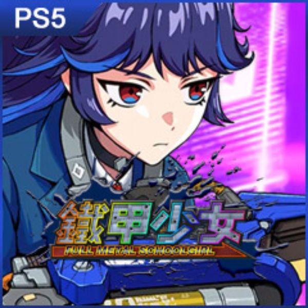 圖片 PS5 鐵甲少女 中文版