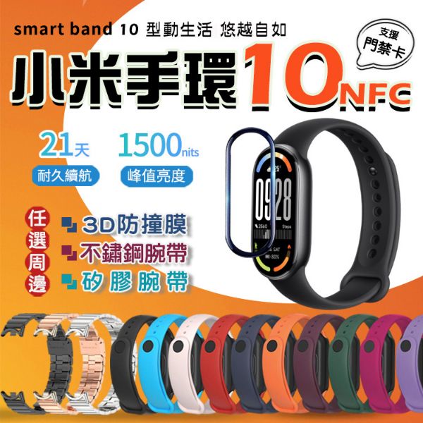 圖片 國際版 小米手環10 NFC 黑