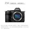 圖片 NIKON Z5II 單機身(鏡頭組)