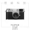 圖片 恩崎科技 FUJIFILM X half ( FUJIFILM X-HF1 )  富士相機 公司貨