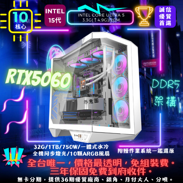 圖片  【星際曜石】Core Ultra版(U5 225F/RTX5060/32G/1TB)