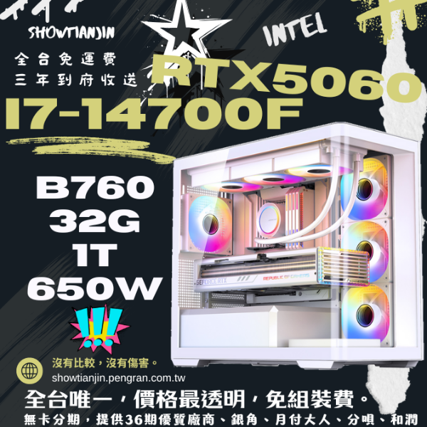 圖片 【D300】CP系列DDR5架構(i7-14700/RTX5060/32G/1TB)