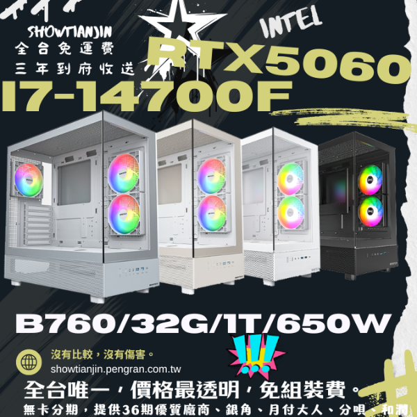 圖片 【虛極神境】宿命對決(I7-14700F/Rtx5060/32G/1TB)