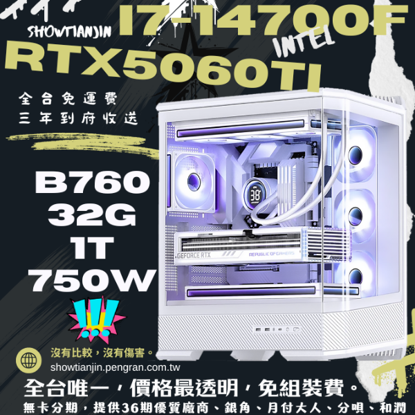 圖片 【D400】妖孽(i7-14700/RTX5060TI/32G/1TB/水冷)