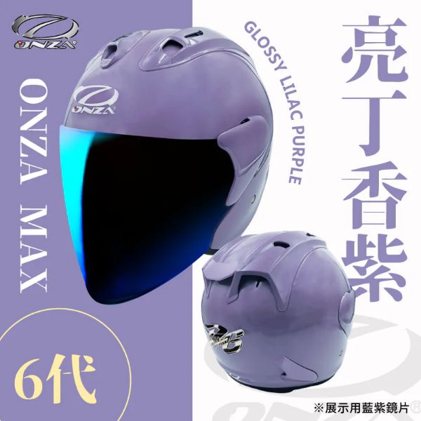 圖片 【台中硬了安全帽】ONZA MAX-R R1 素色款 四分之三罩 新品 公司貨 含稅
