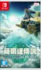圖片 NS 薩爾達傳說 王國之淚 中文版