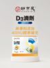 圖片 D3滴劑 4711404383656