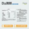 圖片 D3滴劑 4711404383656