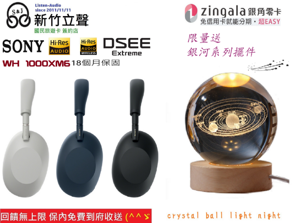 圖片 新竹立聲 | 銀角5%回饋 台灣公司貨 Sony Wh 1000xm6 wh-1000xm6 1000 xm6 內附輕巧收納盒 送耳機架