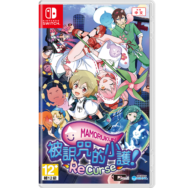 圖片 NS 被詛咒的小護！ReCurse 中文限定版