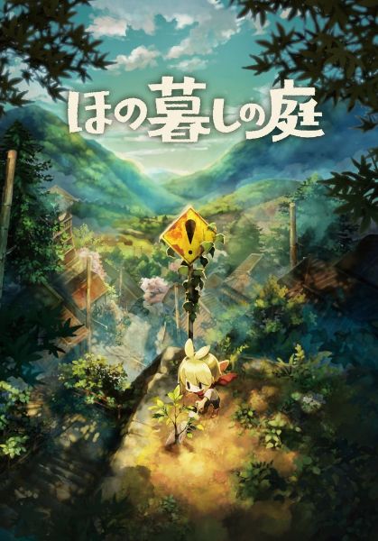 圖片 （預購）2026-07-30 PS5 靜謐田園 中文版