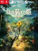 圖片 NS 靜謐田園 中文版