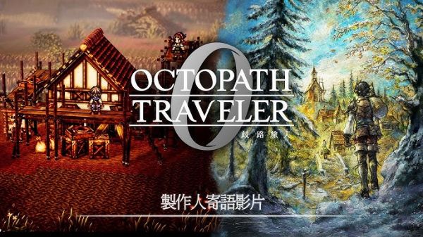 圖片 PS5 歧路旅人 0 中文一般版