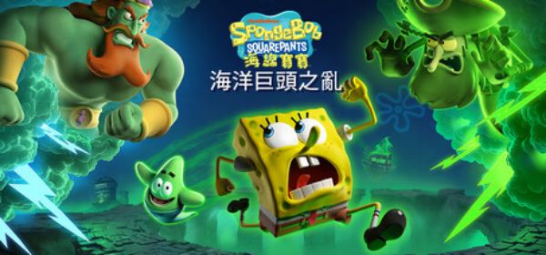 圖片 PS5 海綿寶寶：海洋巨頭之亂 中文版