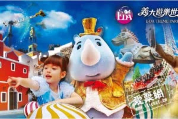 圖片 高雄義大遊樂世界優惠全票（含摩天輪)－兩張一套