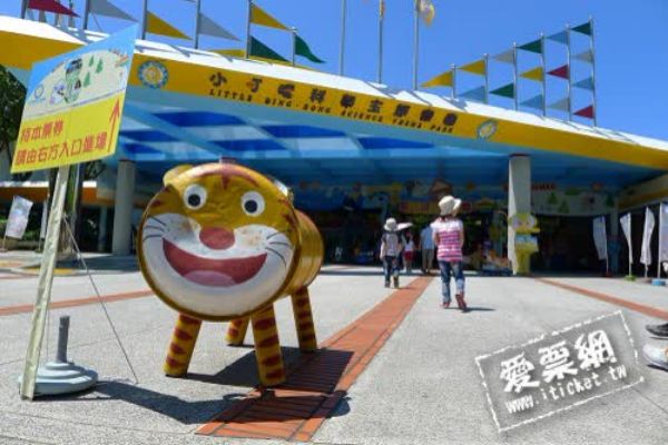 圖片 新竹小叮噹科學主題樂園優惠門票 －四張一套