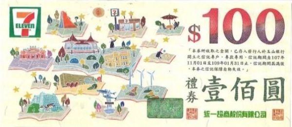 圖片 統一集團通用100元禮券 - 20張一套