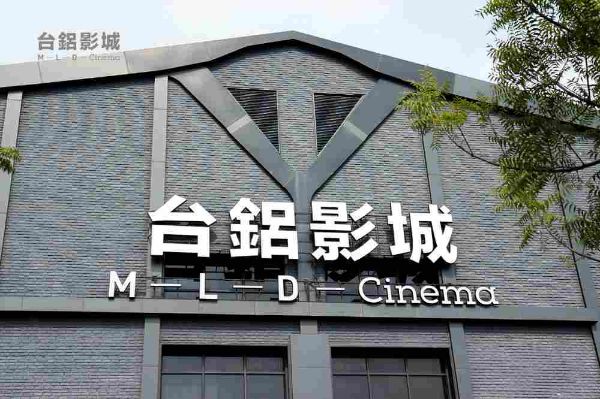 圖片 高雄台鋁影城優惠電影票