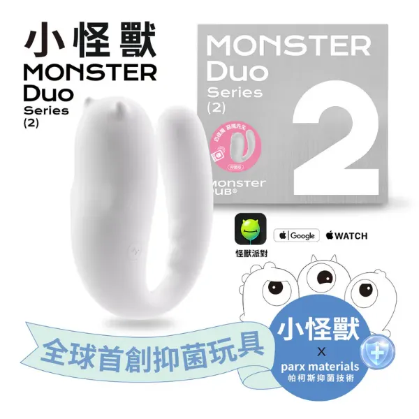 圖片 小怪獸 | 白夜魔抑菌Monster Duo《Pro2青春版》惡魔先生