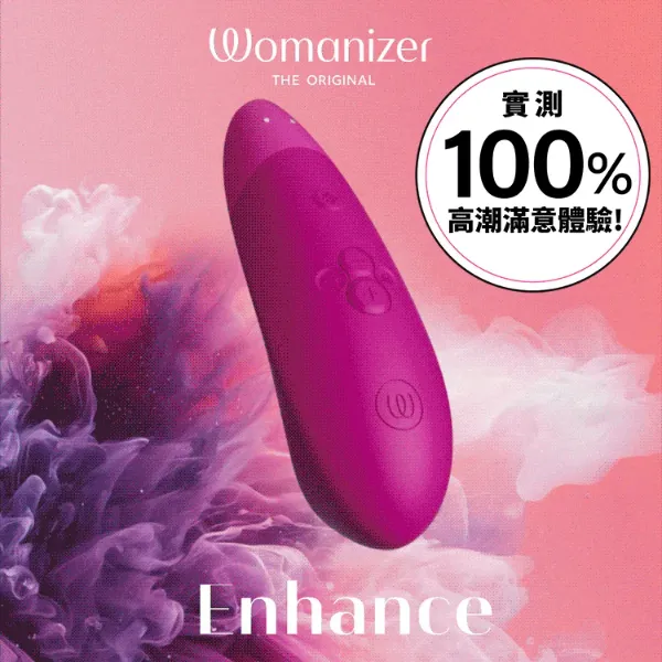 圖片 德國 Womanizer Enhance 吸吮震動器