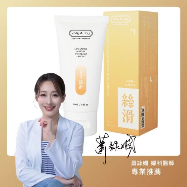 圖片 Play & Joy 絲滑基本型潤滑液