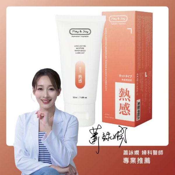 圖片 Play & Joy 熱感基本型潤滑液