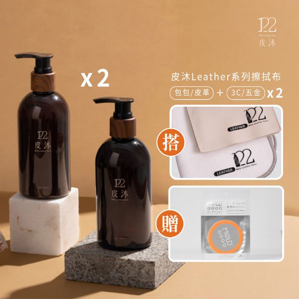 圖片 M22 皮沐 車用/皮具 皮革清潔保養乳 精緻皮革護理二入組