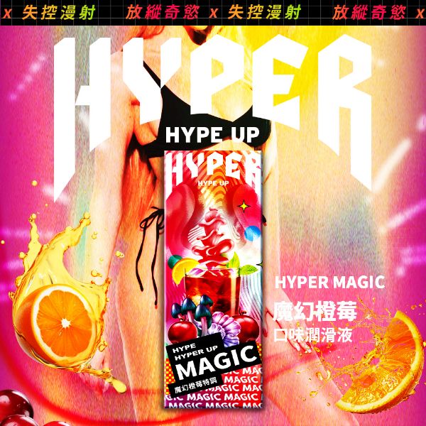 圖片 HARU HYPER 口味潤滑液 (口交版)