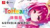 圖片 NS ToHeart 日文重製版