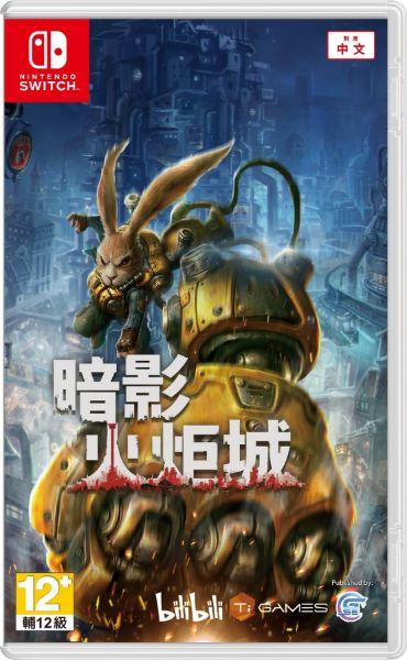 圖片 NS 暗影火炬城 中文版