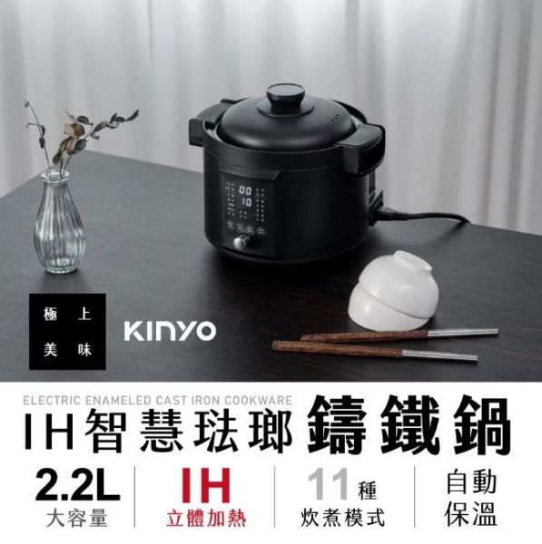 圖片 KINYO IH智慧琺瑯鑄鐵鍋 2.2L〈有點厲害-零卡分期〉D-137-PCO-2700