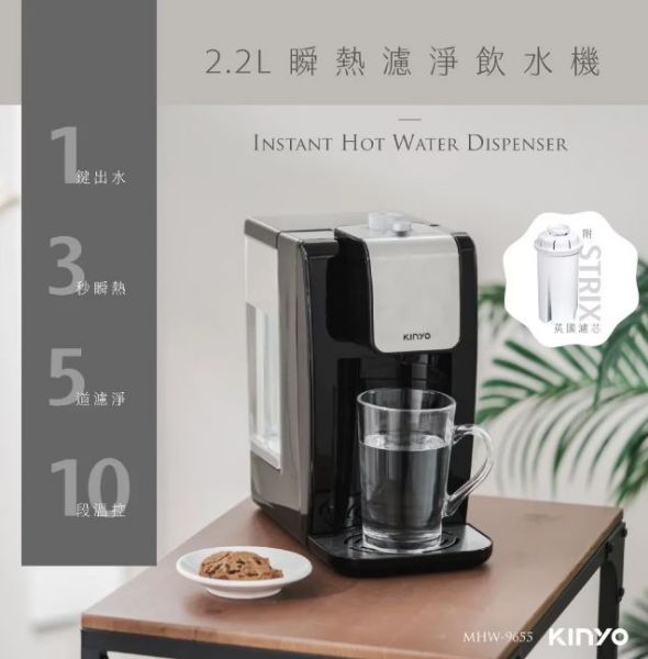 圖片 KINYO 2.2L瞬熱濾淨飲水機 (MHW-9655)〈有點厲害-零卡分期〉 D-137-MHW-9655