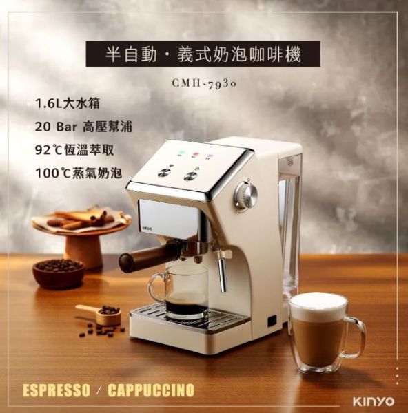 圖片 KINYO 半自動義式奶泡咖啡機 (CMH-7930)〈有點厲害-零卡分期〉 D-137-CMH-7930