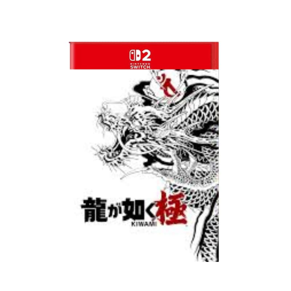 圖片 NS2 人中之龍 極 中文版