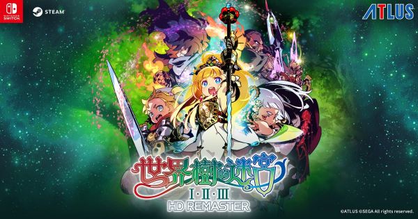 圖片 NS 世界樹的迷宮 I・II・III HD Remaster 中文版