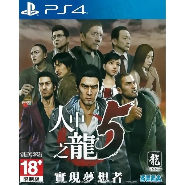 圖片 PS4 人中之龍 5 實現夢想者 中文版