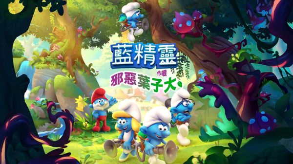 圖片 NS 藍色小精靈：邪惡葉子大作戰 中文版