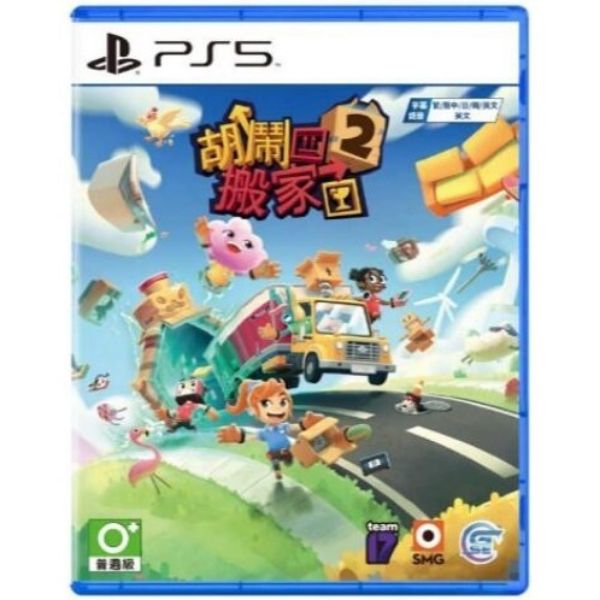 圖片 PS5 胡鬧搬家 2 中文版