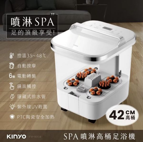 圖片 KINYO SPA噴淋電動高桶足浴機 (IFM-6008)《WUZ屋子》D-137-IFM-6008